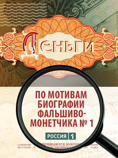Деньги - постер